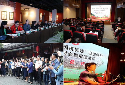 中国皮影戏非遗保护研讨会暨展演活动在阆中王皮影博物馆圆满落幕